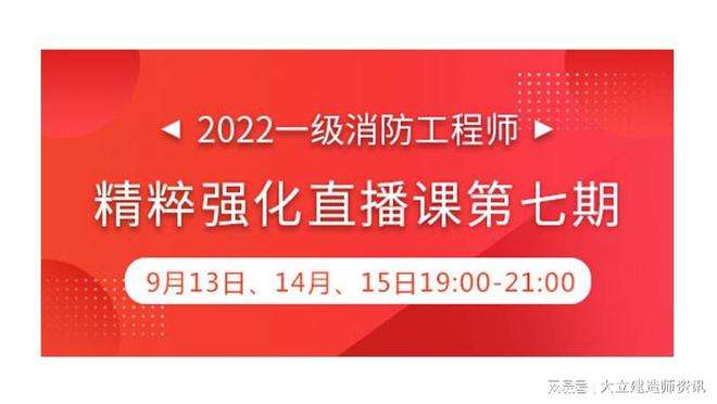 消防工程师考试免费视频,消防工程师授课免费视频播放  第2张