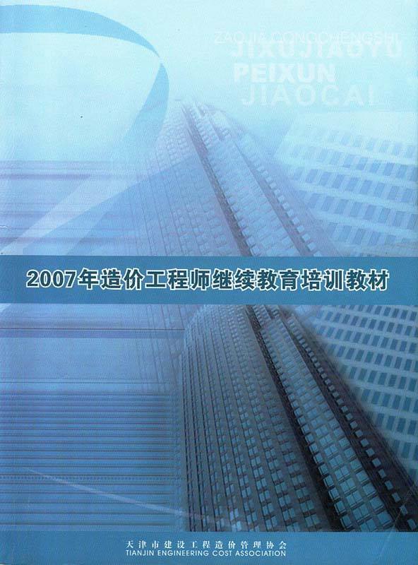 注册造价咨询工程师考试时间注册造价咨询工程师  第2张