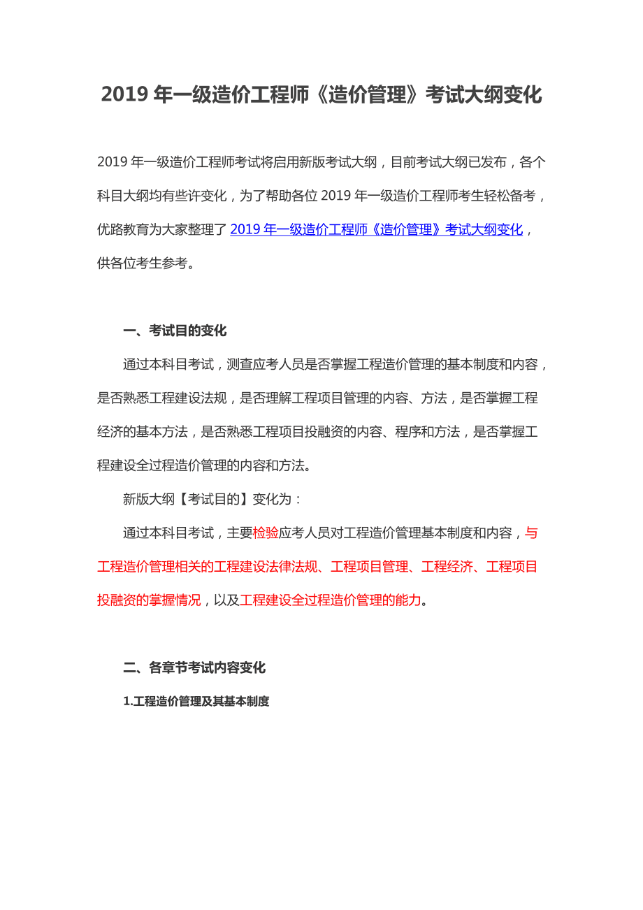 一级造价工程师安装专业大纲,一级造价工程师安装专业大纲最新  第1张