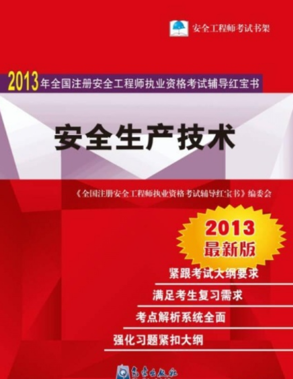 2019年注册安全工程师考试大纲最新规定,2019年注册安全工程师考试大纲  第1张