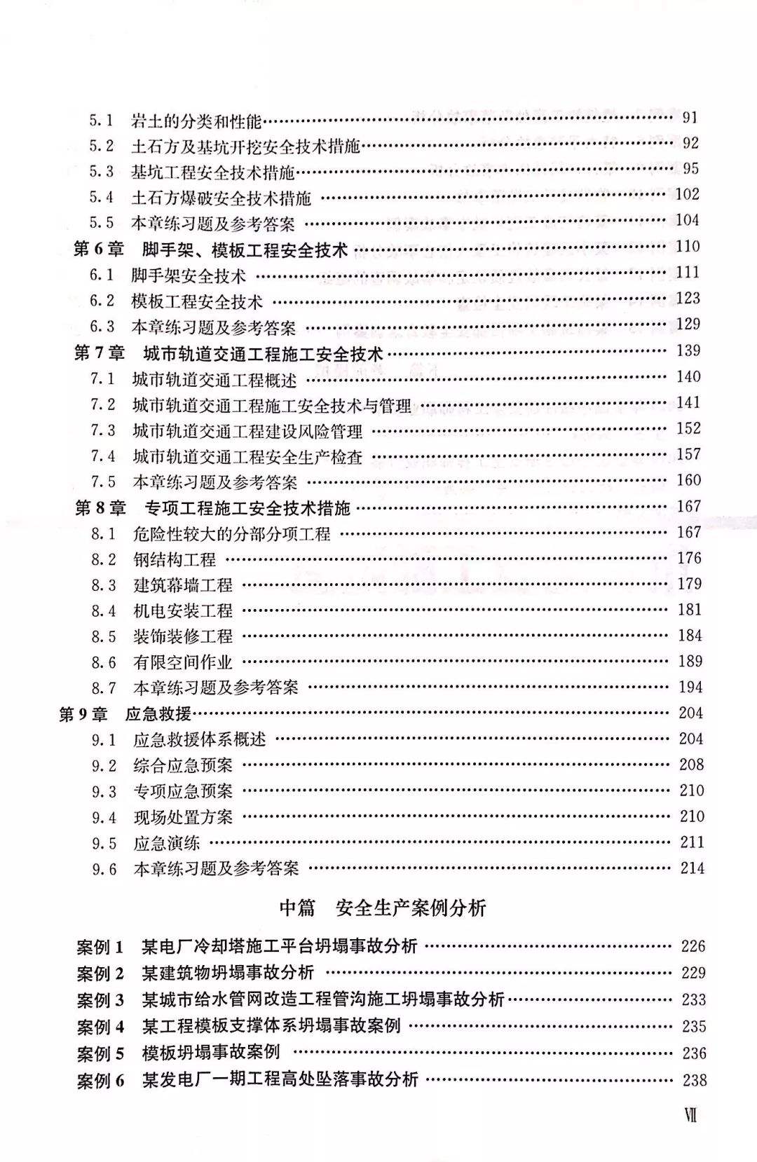 2019年注册安全工程师考试大纲最新规定,2019年注册安全工程师考试大纲  第2张