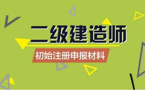 注册
考试代报名代报名注册
考过了  第1张