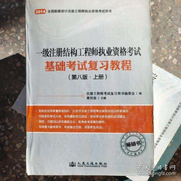 一级结构是工程师基础考试,一级结构工程师基础考试难吗  第1张