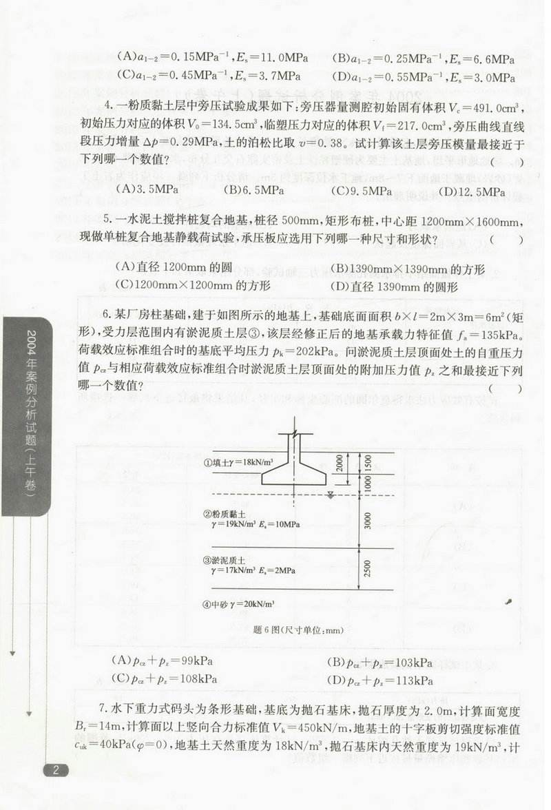 岩土工程师论文答辩问题,岩土工程师论文答辩  第1张