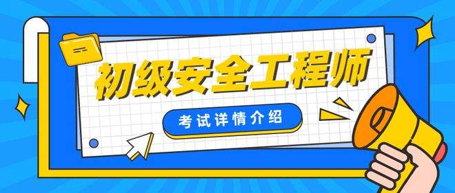 注册安全工程师怎么申请报名考试注册安全工程师怎么申请报名  第1张