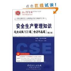 国家注册安全工程师考试大纲初级注册安全工程师职业资格考试大纲  第2张