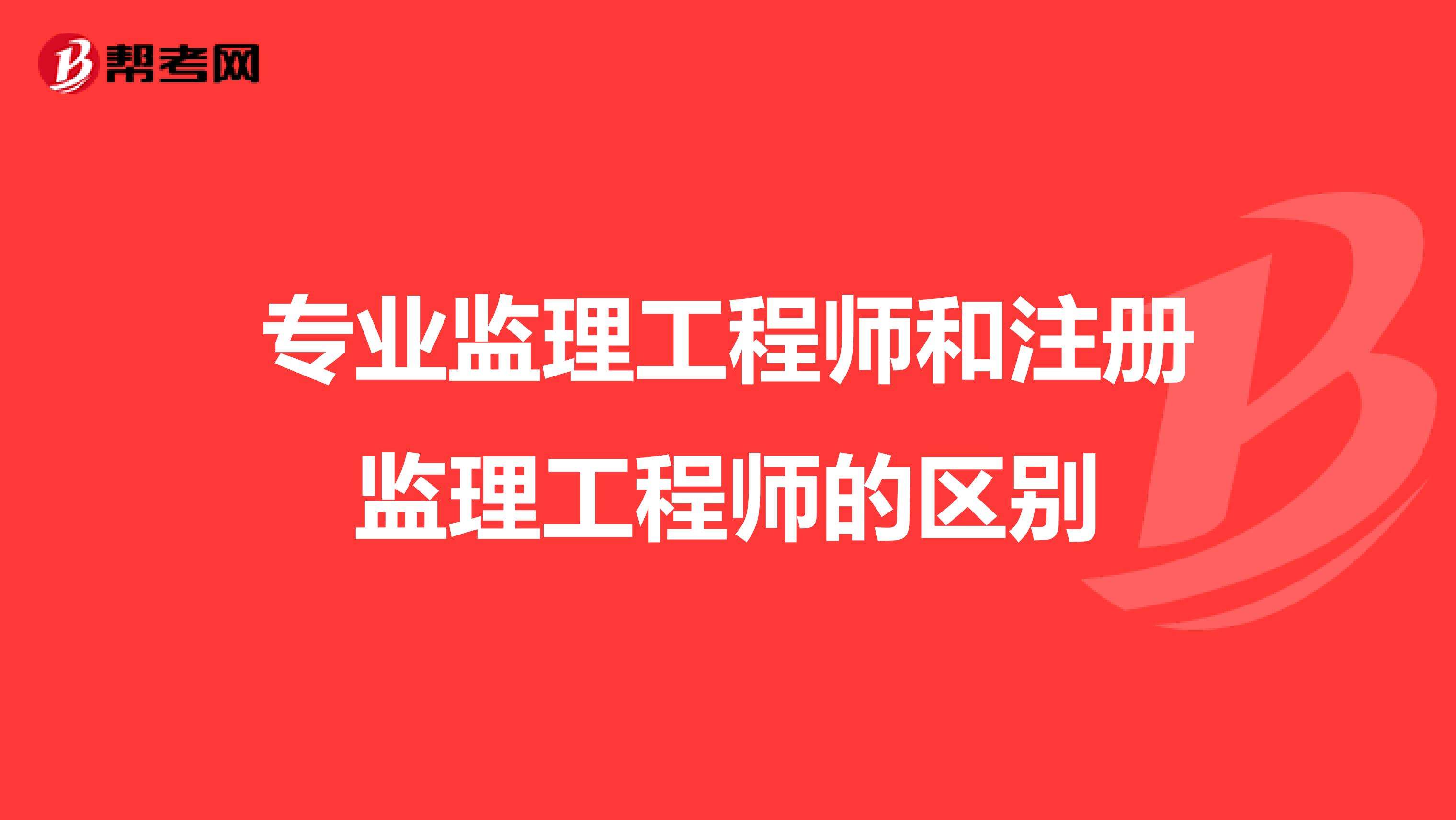 建筑专业
注册建筑专业
  第2张