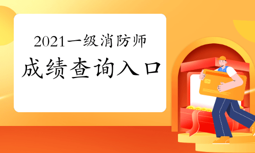 山东一级消防工程师报名时间延长,山东一级消防工程师报名  第1张