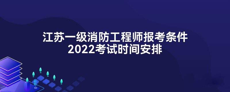 山东一级消防工程师报名时间延长,山东一级消防工程师报名  第2张