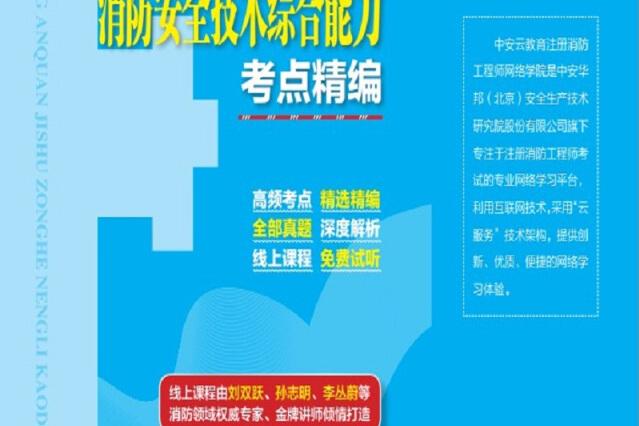 消防工程师证网上考试报名消防工程师证网上考试  第2张