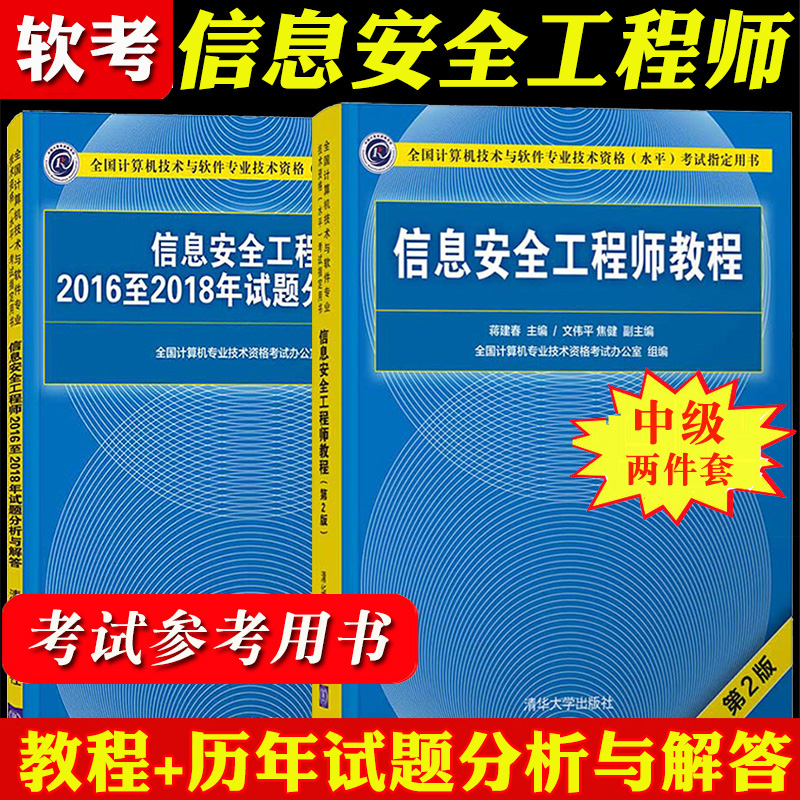 信息安全工程师教材电子版信息安全工程师教材  第1张