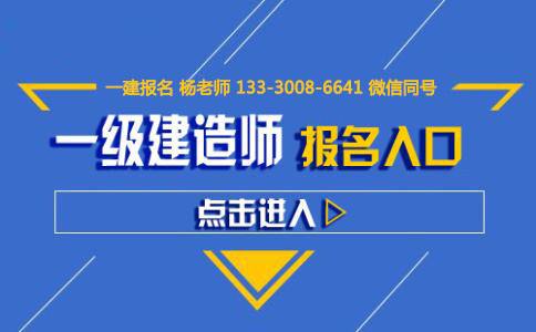 四川省一级建造师继续教育怎么报名四川一级建造师报名入口  第1张