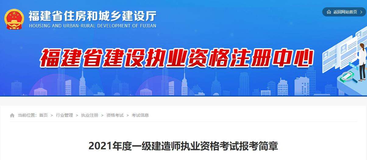 四川省一级建造师继续教育怎么报名四川一级建造师报名入口  第2张