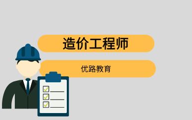 造价工程师案例技巧总结造价工程师案例技巧  第2张