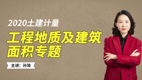 造价工程师孙琦讲的怎么样孙琦老师造价师计量课怎么样  第1张