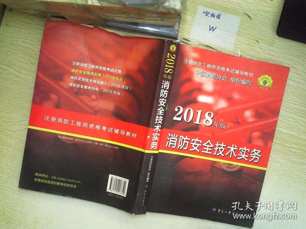 消防工程师2016教材,一级消防工程师教材电子版  第2张