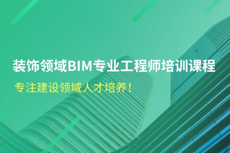 装饰装修bim工程师可以干嘛工作,装饰装修bim工程师可以干嘛  第2张