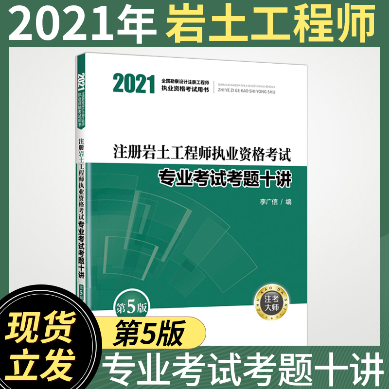 2021年岩土工程师报考条件,2021年注册岩土工程师报名时间和考试时间  第2张