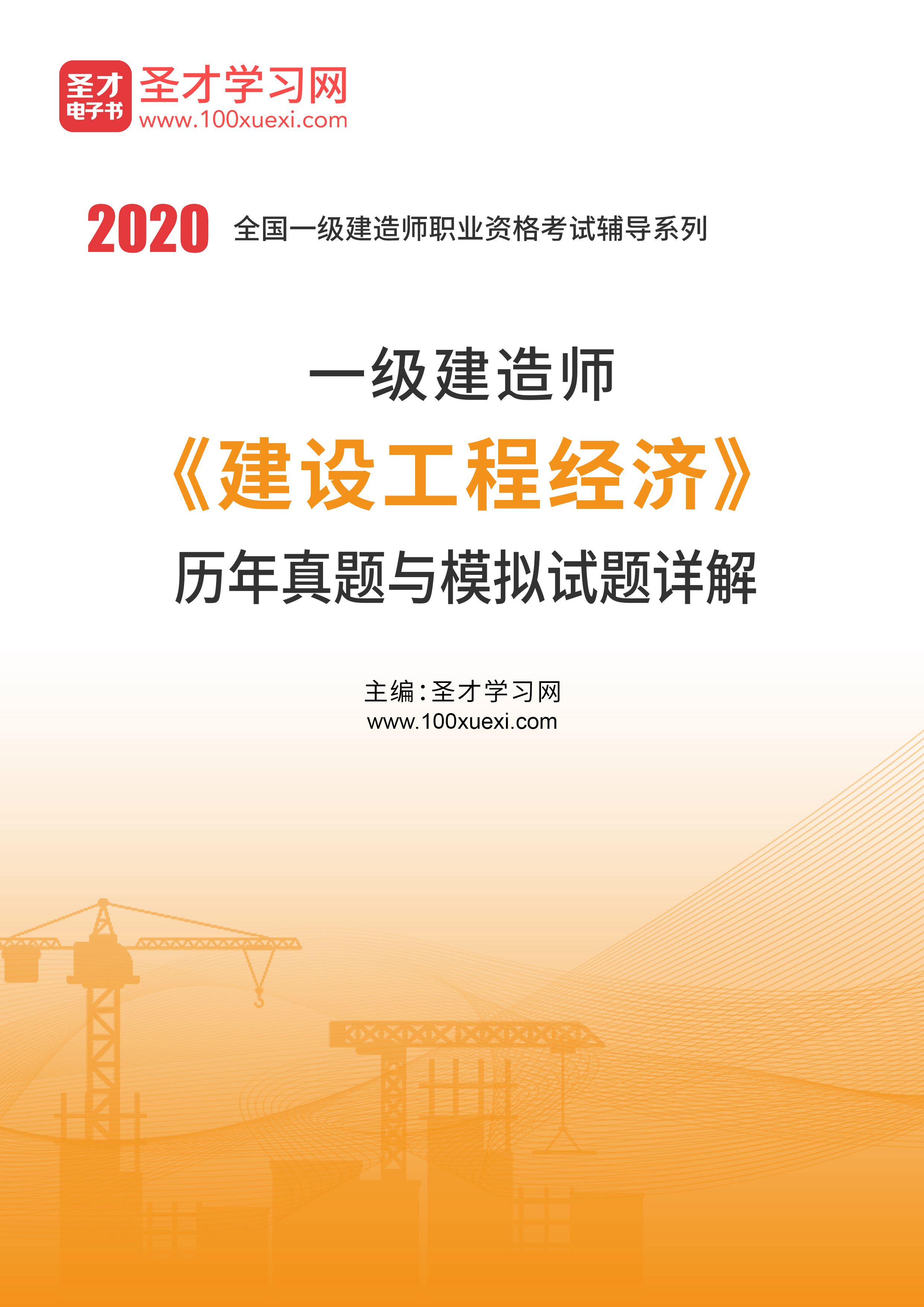 2018一级建造师工程经济真题答案,2018一级建造师经济真题  第1张