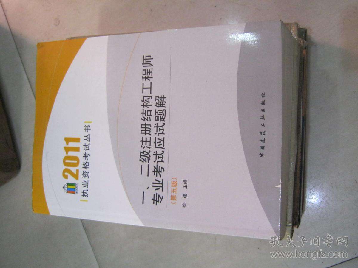 二级注册结构工程师复习资料,二级注册结构工程师的考试内容  第2张