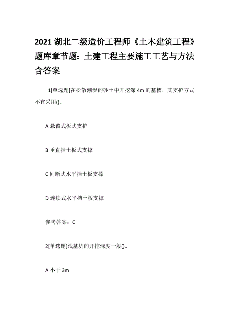 造价工程师考试答案在哪里找,造价工程师考试答案  第2张