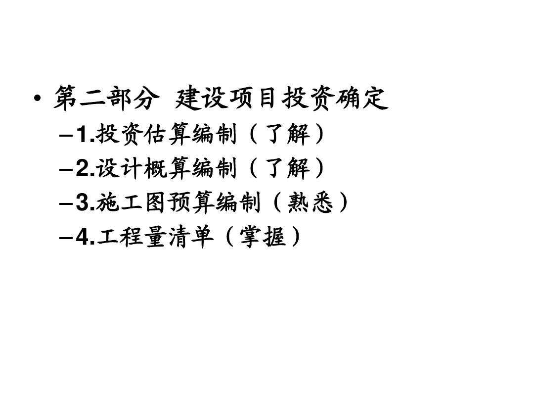 
投资控制试题
考试投资控制重点  第2张