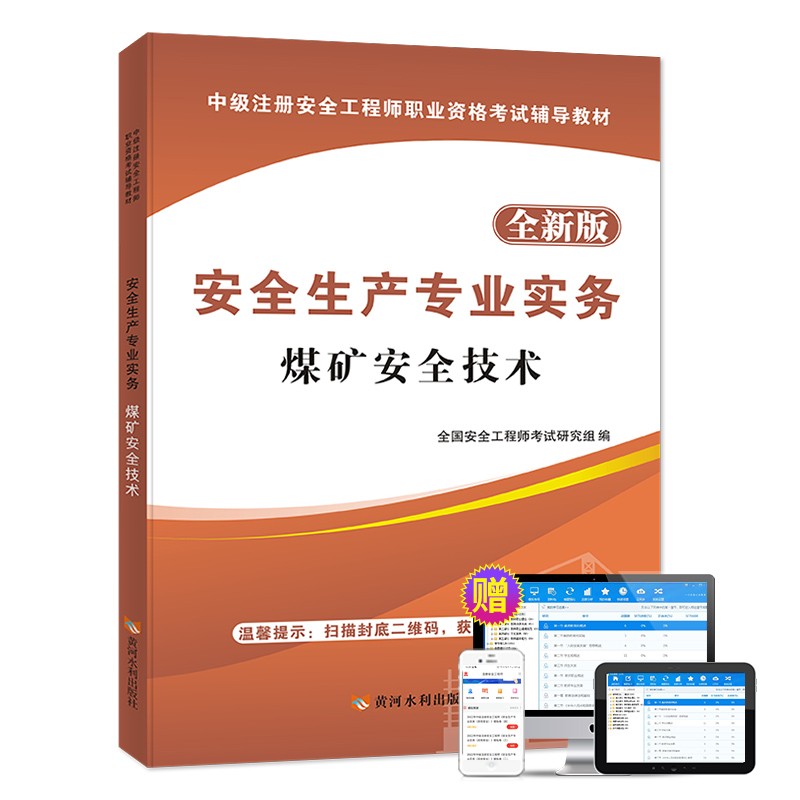 安全工程师最新教材有哪些安全工程师最新教材  第1张