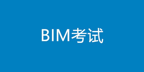 bim信息模型工程师工资,bim信息模型工程师  第1张