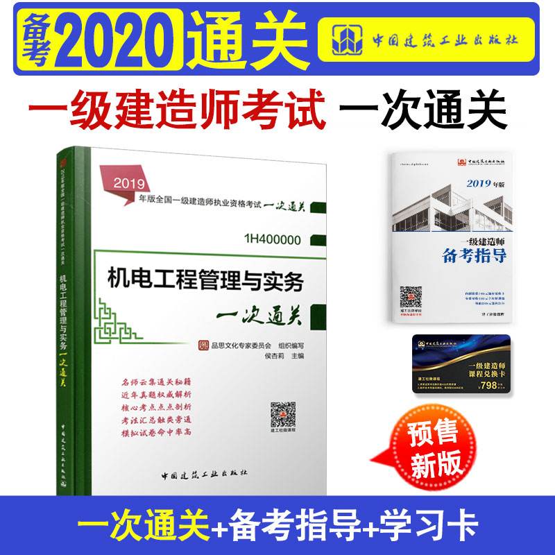 一级建造师机电实务教材目录一级建造师机电实务教材目录下载  第2张