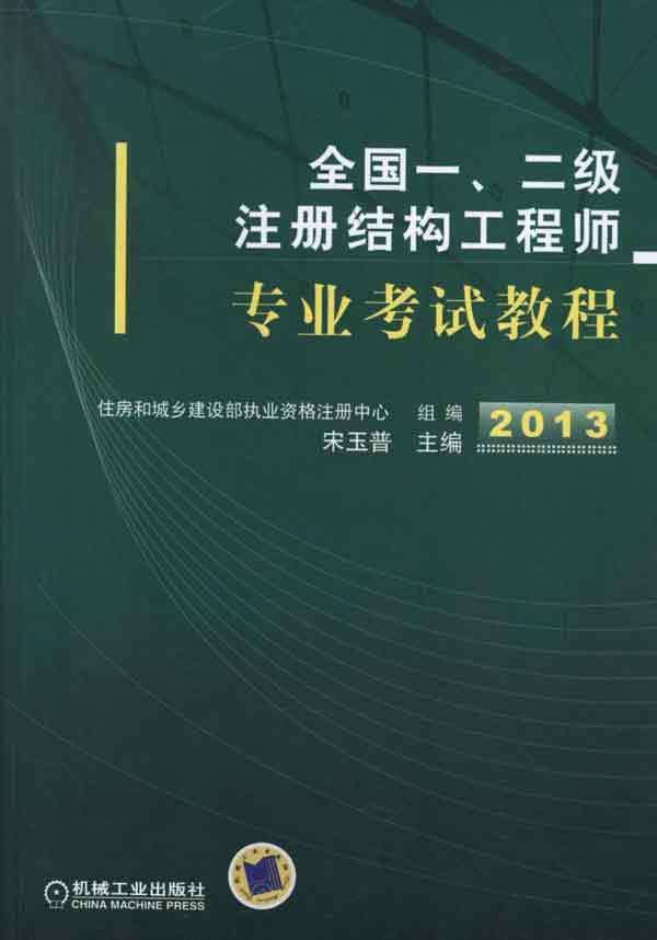 结构工程师推荐书籍结构工程师推荐书籍有哪些  第2张