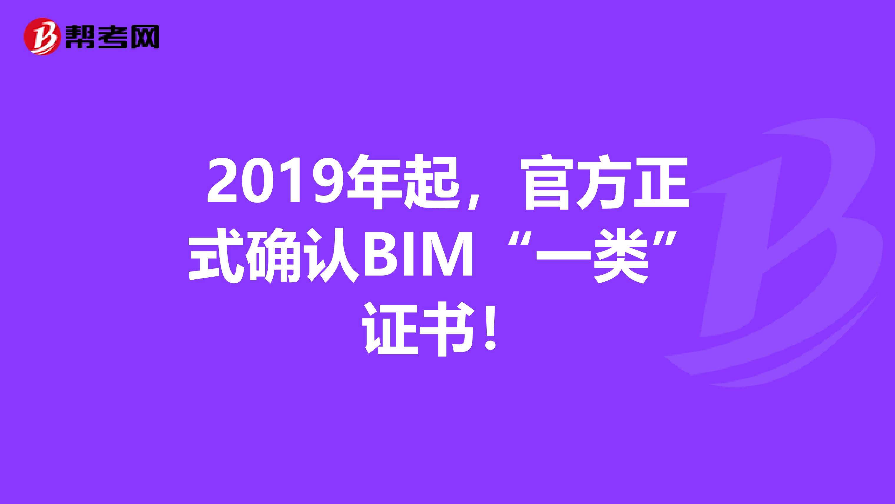 bim工程师专业技术等级培训服务平台,bim工程师工信部培训  第1张