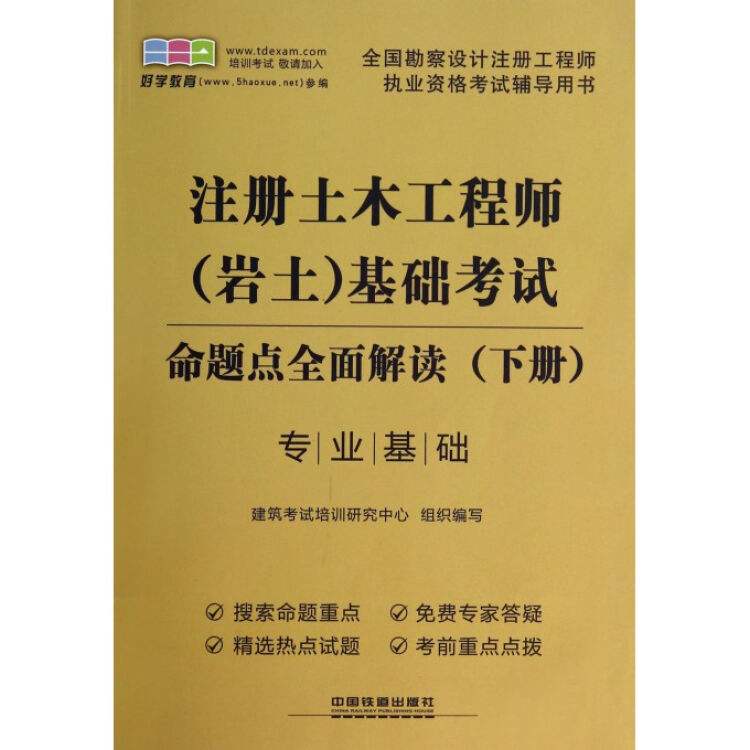 岩土工程师考试用书2021,注册岩土工程师考试用书  第1张