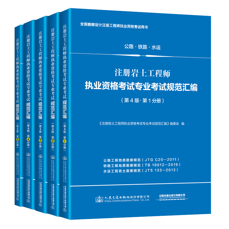 岩土工程师考试用书2021,注册岩土工程师考试用书  第2张