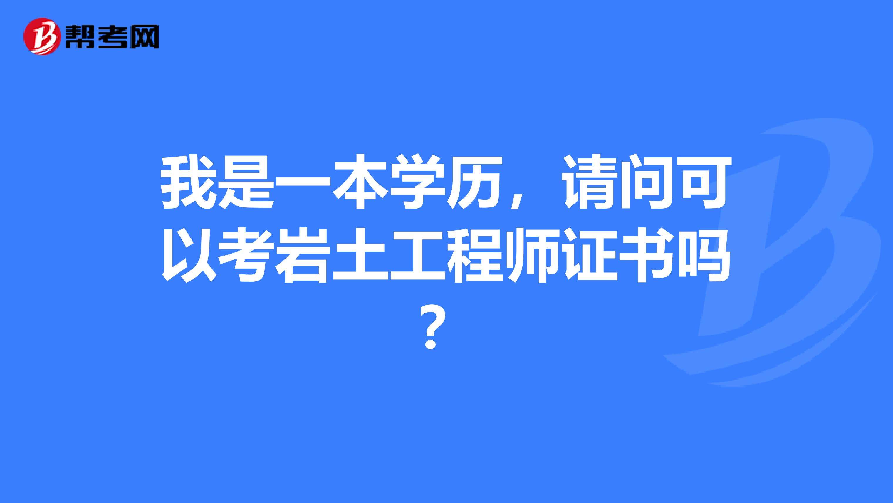 隧道行业能报考岩土工程师隧道行业能报考岩土工程师吗  第1张