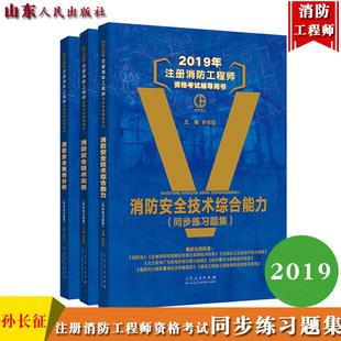 山东消防工程师考试时间,山东消防工程师  第2张