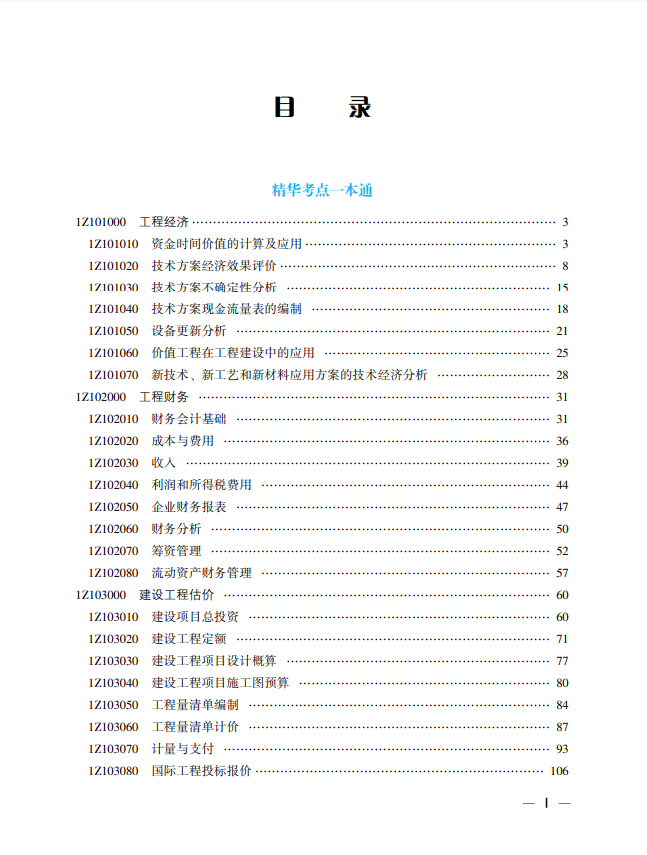 注册一级建造师教材一级建造师课本电子版  第2张