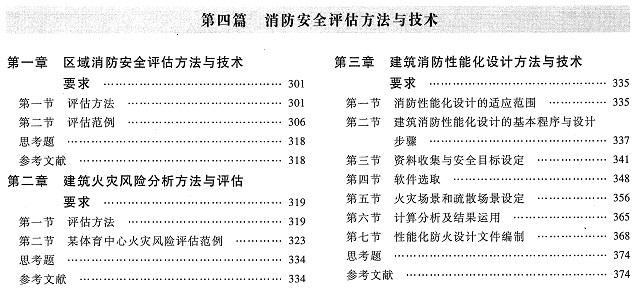 注册一级消防工程师电子教材,正版一级消防注册工程师教材  第2张