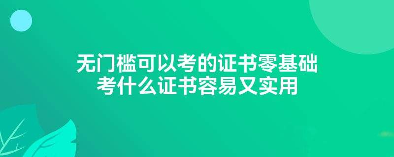 注会和
难度比值注册
与注册会计师难度一样  第2张