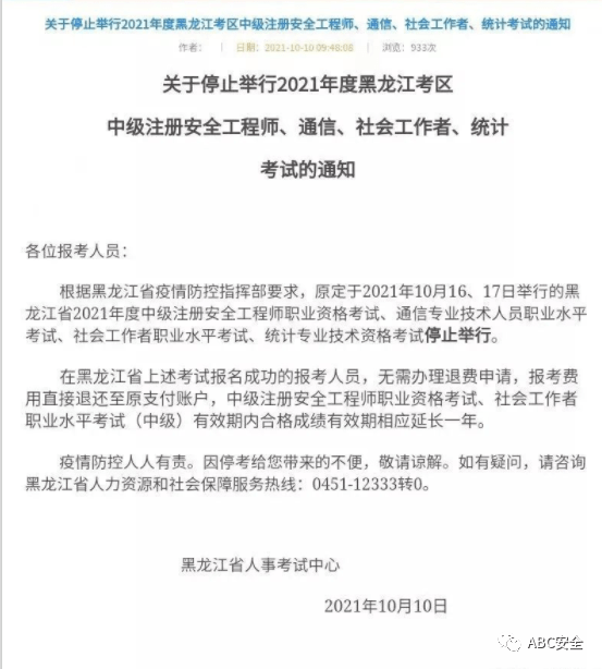 注册安全工程师报名不考试有影响吗注册安全工程师报名不考试  第1张