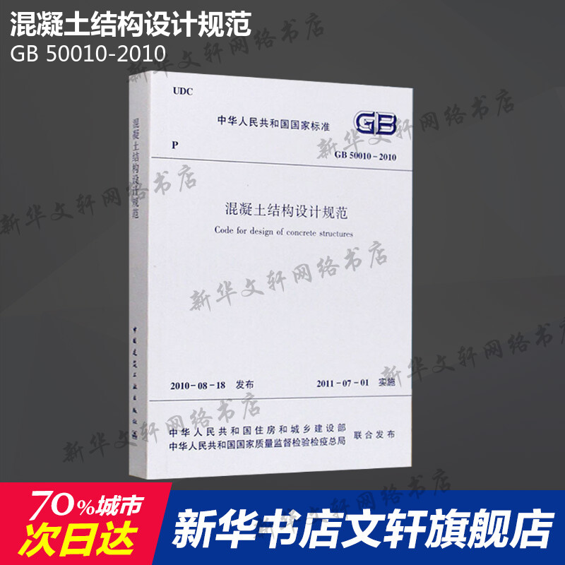 混凝土结构设计规范gb50010-2010,混凝土结构设计规范gb500102010第84节的规定  第2张