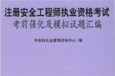 2015注册安全工程师试题2017年注册安全工程师考试真题及答案  第1张