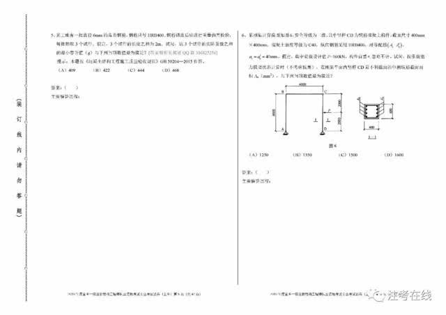 2017年注册结构工程师真题,注册结构工程师真题解析班  第2张