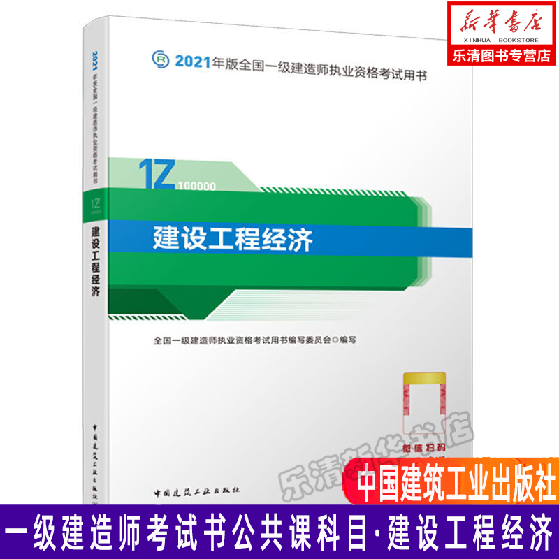 一级建造师工程经济哪个老师好一级建造师工程经济  第1张