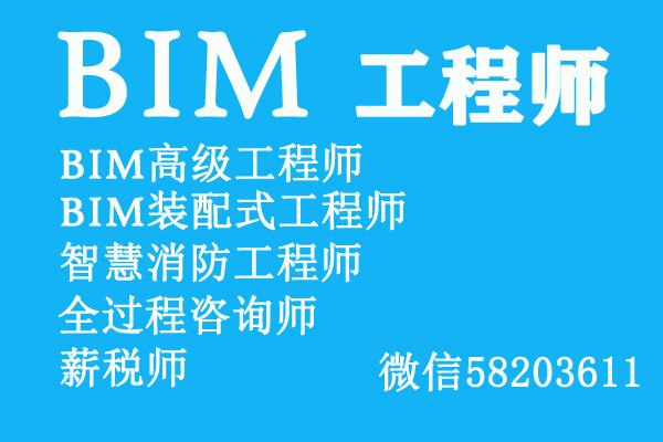 bim工程师评定认可吗,bim工程师评定认可  第2张