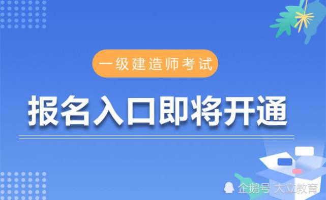 大立教育一建建筑老师,大立教育一级建造师  第2张