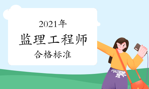 2019
合格标准2019年
合格标准  第1张