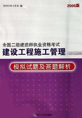 
建筑施工题库及答案,
施工管理习题  第2张