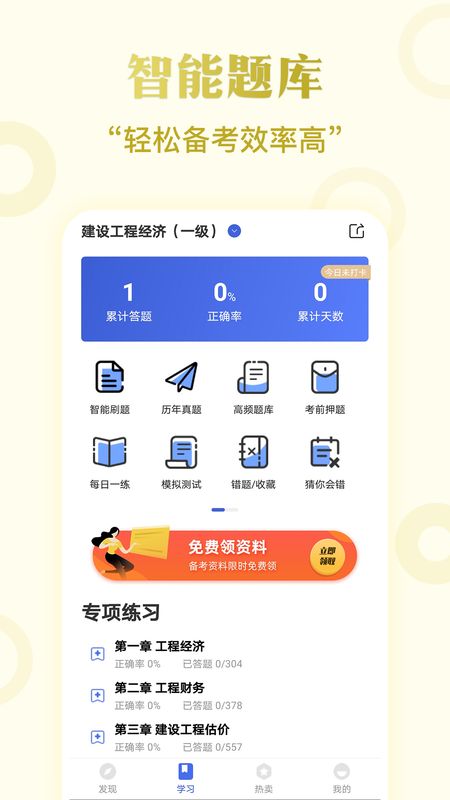 一级建造师手机题库哪个最好一级建造师手机app  第1张