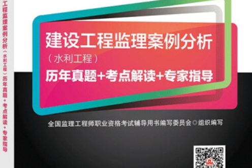 
水利案例备考水利工程监理考试案例分析  第1张