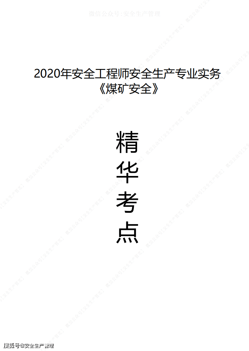 注册安全工程师实务试题注册安全工程师安全实务试题  第2张